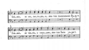 Во Царствии Твоем. Греческий распев. Для трио. 1й голос