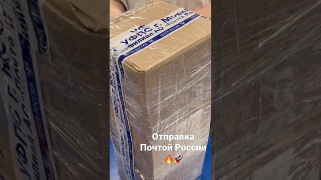 Отправляем посылки почтой России