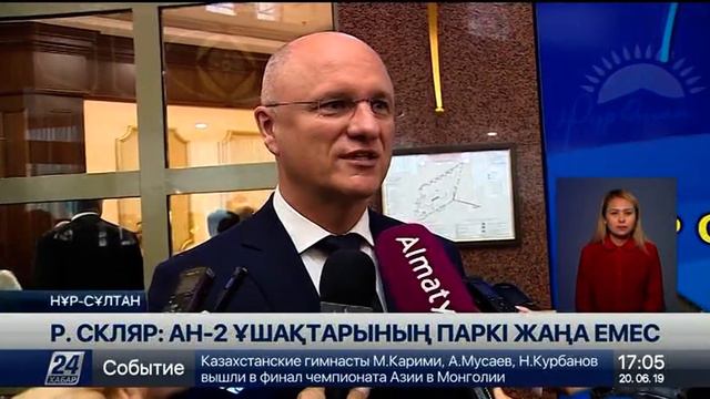 Еліміздегі АН-2 әуе техникасының паркі жаңа емес – Р.Скляр смотреть онлайн