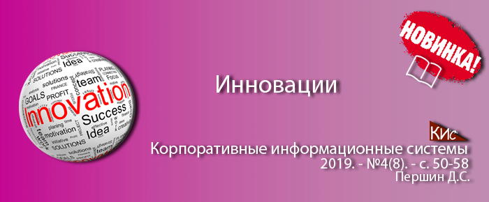 Инновации в информационных системах и технологиях (анонс статьи)