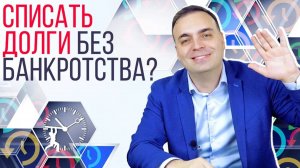 НЕ НАДО ПЛАТИТЬ по КРЕДИТУ? Срок исковой давности работает!