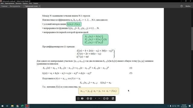2.5 Кубический интерполяционный сплайн