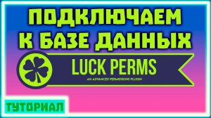 Связка BungeeCord,Сервера и база данных LuckPerms на Minecraft 1.15.2