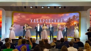 Дальний Восток. "Пой, Амур!". ВДНХ, Москва 2023.