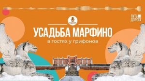 Усадьба Марфино: авантюрное путешествие в санаторий с призраками