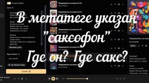 Suno нейросеть пишет музыку. Как добиться определенного музыкального стиля и правильных ударений?