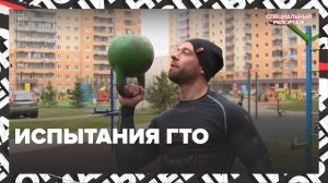 Как подготовиться к сдаче ГТО? — Москва 24 | Контент