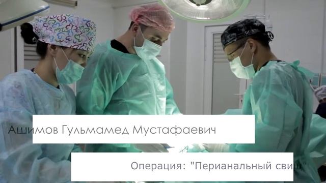 Хирургия в клинике Рахат в Алматы