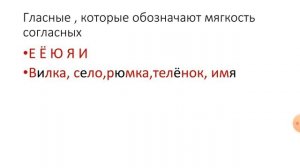 Гласные , обозначающие твердость и мягкость согласных на письме