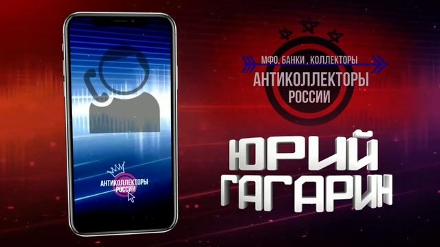 АйдиКоллект , а ведь говорят трек номер письма , #СловарьГагарина (Гагарин 18+)