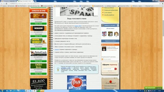 Поисковый спам - что это? Виды поискового спама смотреть онлайн
