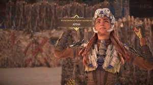 Horizon: Forbidden West [RUS, без комментариев]. Часть 70: Испытания (часть 2).