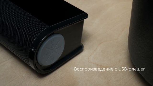Саундбар с сабвуфером Rombica Mysound Legato. Окружите себя глубокими и низкими частотами.