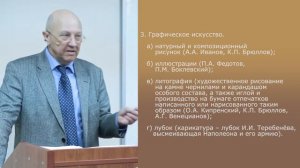 39 Лекция Фурсов Русская культура первой половины XIX века