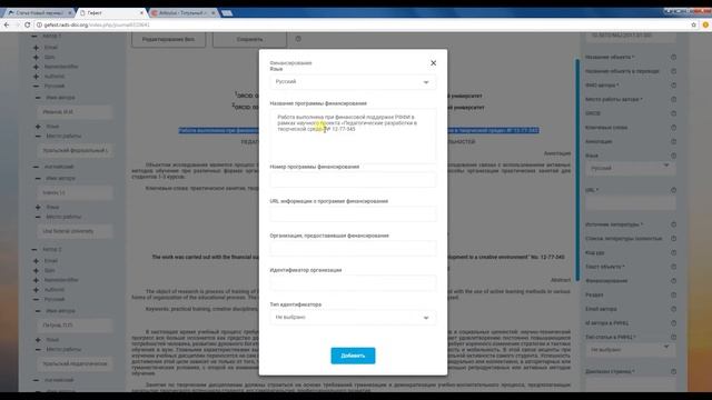 Регистрация DOI для научной статьи с параллельной разметкой РИНЦ, DOAJ и AGRIS смотреть онлайн