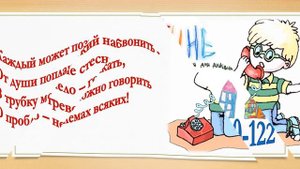 Пусть всегда будет детство! Детский телефон доверия