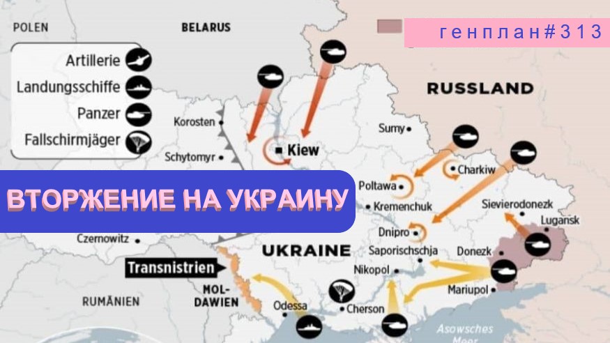 Украина атакует российские города. План нападения на Украину 2021. План по вторжению в Украину. Российское вторжение в Украину. С днем вторжения в Украину.