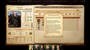 Pathfinder: Kingmaker Харрим Гайд