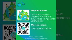 Афиша мероприятий XXI Международной экологической акции «Спасти и сохранить» (Июль, 2024)