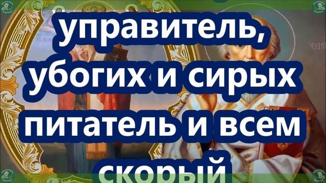 Молитва Николаю Чудотворцу на везение, успех и перед важным и трудным делом | Молитвы для тебя ✝☦