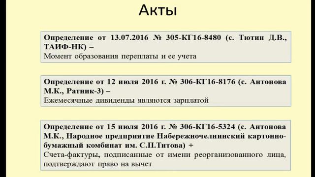 Судебная практика по налогам за июль 2016 смотреть онлайн