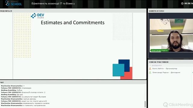 Вебінар "Перевірено досвідом. Частина 1: Ефективність взаємодії IT та бізнесу" (BIONIC School) смотреть онлайн