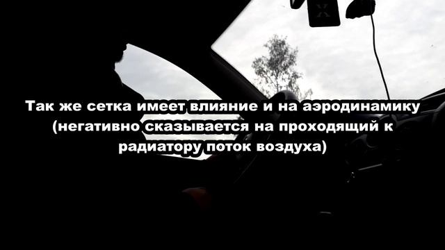 ЗАЩИТНАЯ СЕТКА НА РЕШЕТКУ РАДИАТОРА! НУЖНА ЛИ ОНА? смотреть онлайн