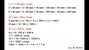 ГДЗ 4 класс Страница.79 №355 Математика Учебник 1 часть (Моро