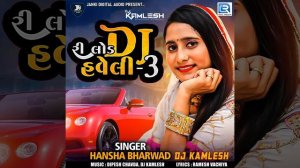 Reload Dj Haveli 3 (Dj Kamlesh)