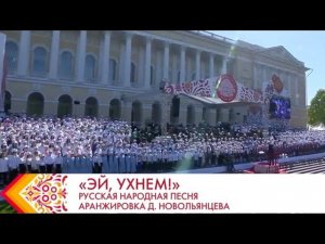 Эй, ухнем! Аранжировка Дарьи Новольянцевой. Концерт 24.05.2024г.