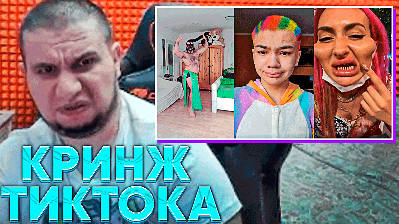 МАНУРИН СМОТРИТ ЧАСОВОЙ ВЫПУСК КРИНЖ ТИКТОКА! -"КРИНЖ ТИК ТОК COMPILATION - ЮБИЛЕЙНЫЙ ВЫПУСК"