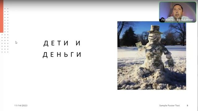 Дети - лучший приемник денег