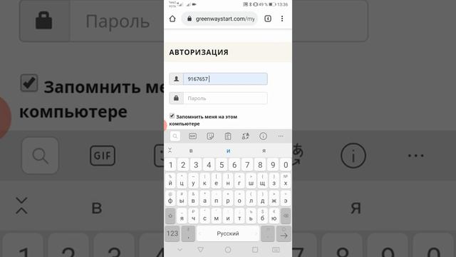 Как установить приложение Гринвей на телефон