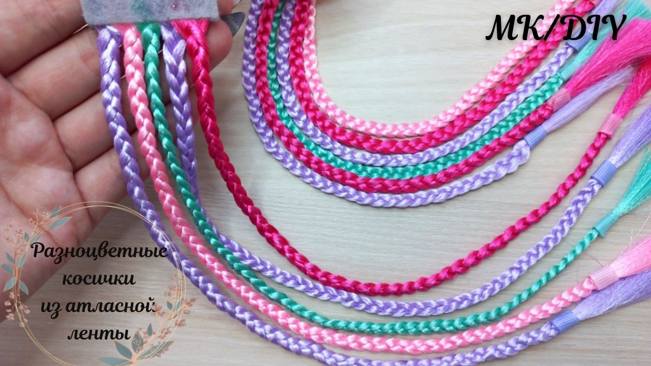 КОСИЧКИ из атласной ленты/САМЫЙ ПРОСТОЙ СПОСОБ/МК смотреть онлайн