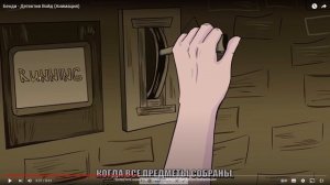 Бенди-Детектив Войд (Вару)