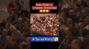 Берл Лазар. Главный Раввин России