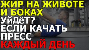 Убрать живот, занимаясь 7 минут в день)))