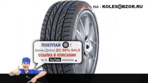 Летние шины dunlop sport maxx 205/55 r16 91w Отзывы Обзор