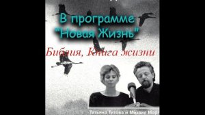 М. Моргулис Часть 6. Библия - Книга жизни!