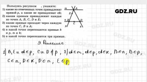 № 9 - Геометрия 7 класс Мерзляк