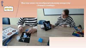 Мастер-класс по изобразительному искусству «Учимся сообща»