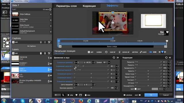Скручивание рулона в прошоу продюсер.