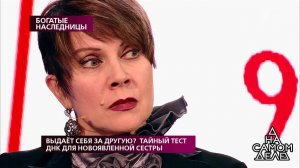 Выдает себя за другую? Тайный тест ДНК для новоявл...Самые драматичные моменты выпуска от 14.05.2019