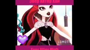 "Клип Эвер Афтер Хай под песню Ever After High"