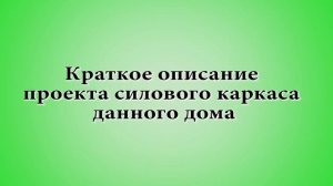 Проект каркасного одноэтажного дома 12,6٭8,1 с односкатной крышей