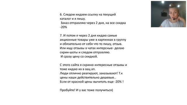 Как продать на 200-400 бб.Не Продавая! Улюкаева Анна смотреть онлайн