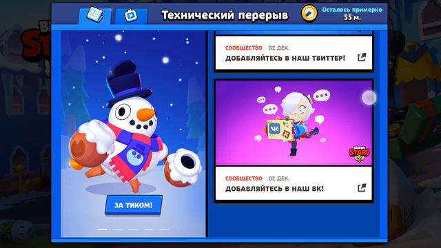Технический перерыв | Обновление сервера? | Brawl Stars смотреть онлайн