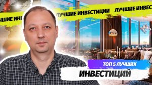 ТОП 5 лучших инвестиций для пассивного дохода Лучшие способы получения пассивного дохода новичку