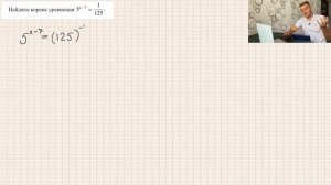 Найдите корень уравнения 5^(x–7)=1/125