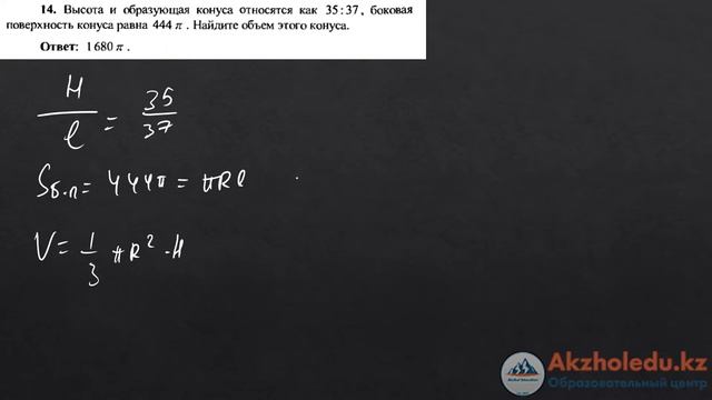 Конус. Усеченный конус - Рустюмова разбор | ЕНТ смотреть онлайн